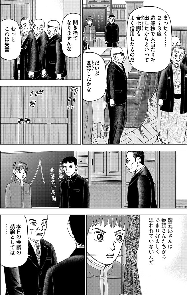 漫画インベスターZ 5巻P148