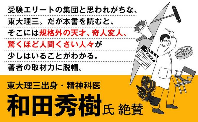 偏差値No.1「東大理三」に受かる人はどんな人? 20年の取材で見えた意外な素顔