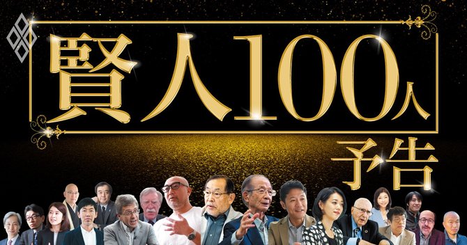 賢人に聞く未来の日本#予告