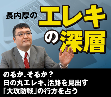 長内 厚のエレキの深層