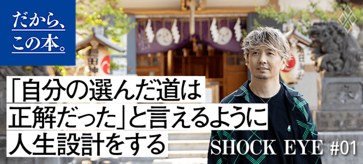 湘南乃風 Shock Eye Shock Eyeの強運思考 ダイヤモンド オンライン