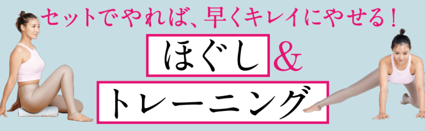 「【ホンマでっか!? TV】出演で話題沸騰！「57kgなのにスゴい…！」47歳くびれトレーナーのボディメイク術