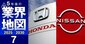 やっぱり日産とホンダの統合は必須!?トランプ関税、EV鈍化の逆風でも生き残る自動車メーカーはどこか、業界の5年後を大予測！