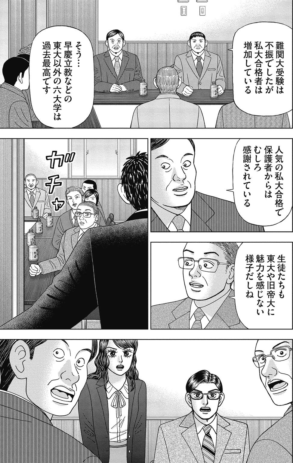 漫画ドラゴン桜2 1巻P33