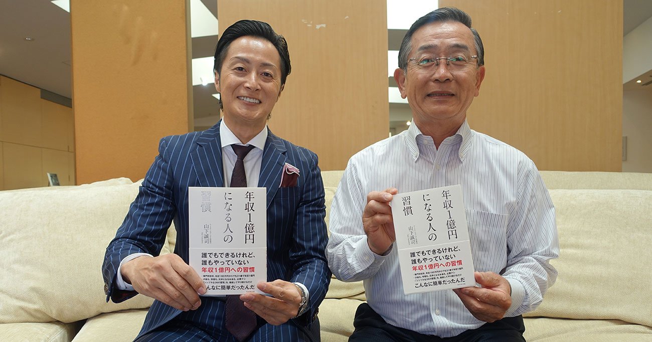 【宗次徳二×山下誠司】社是は、「ニコニコ、キビキビ、ハキハキ」