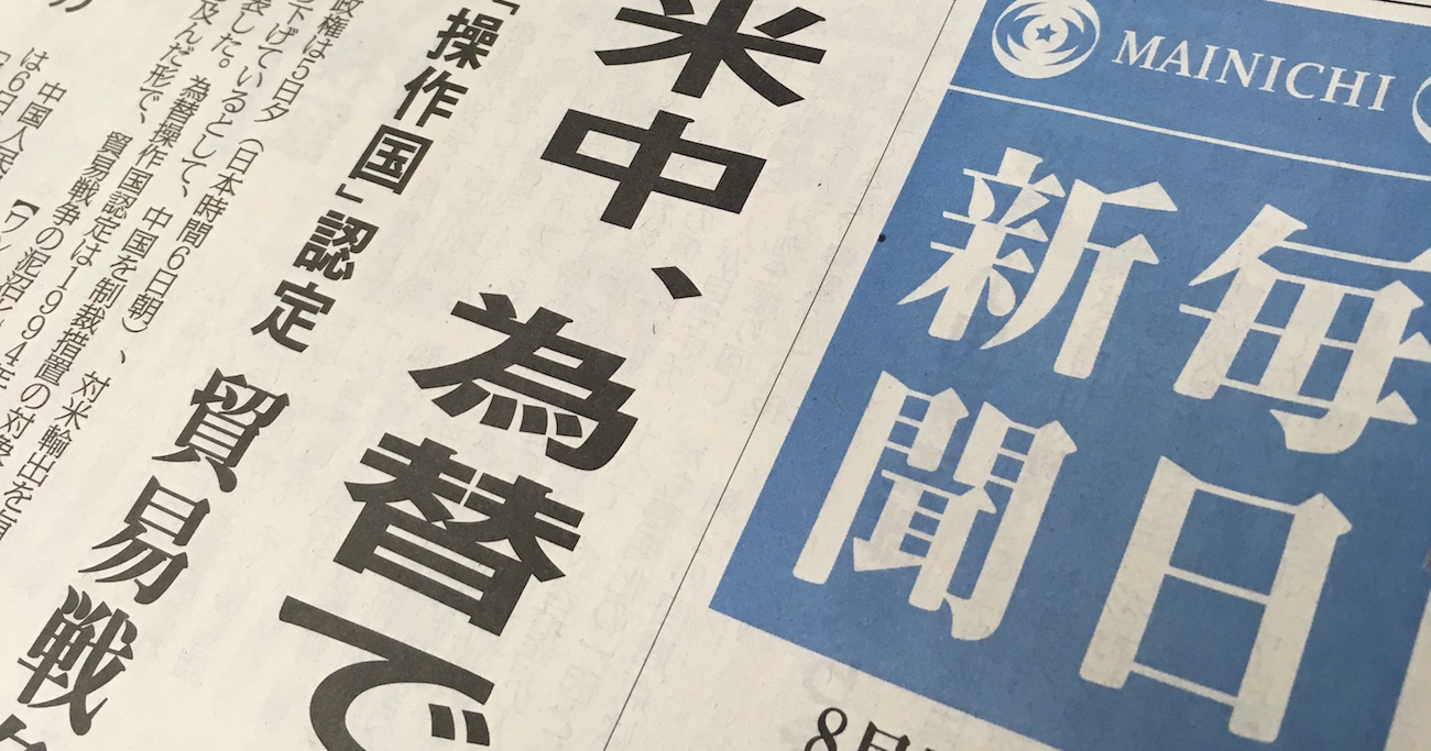 毎日新聞リストラ実施中