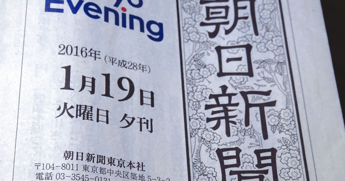 高待遇が経営圧迫！朝日新聞ついに給与削減を提案