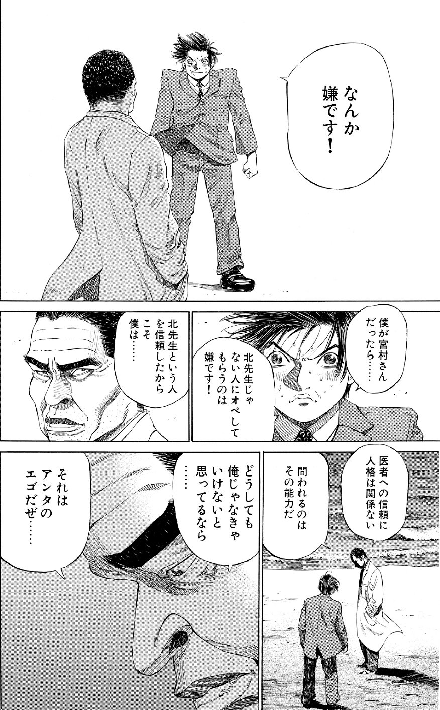 ブラックジャックによろしく　佐藤秀峰