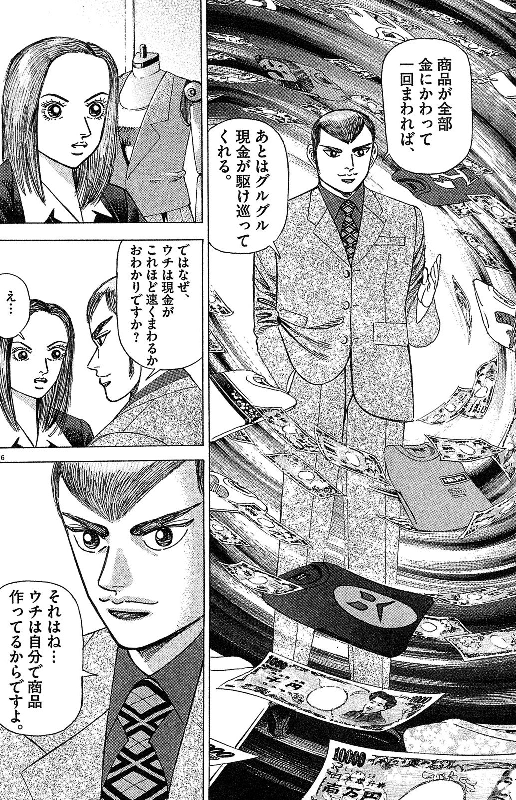 漫画マネーの拳 4巻P42