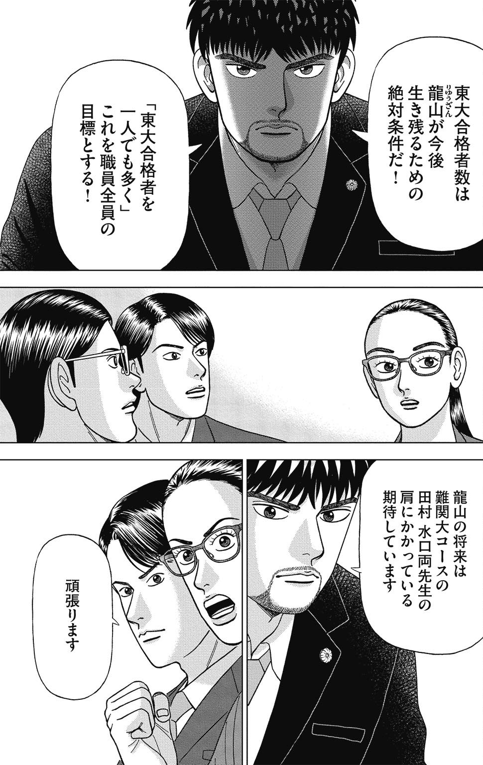 漫画ドラゴン桜2 10巻P87