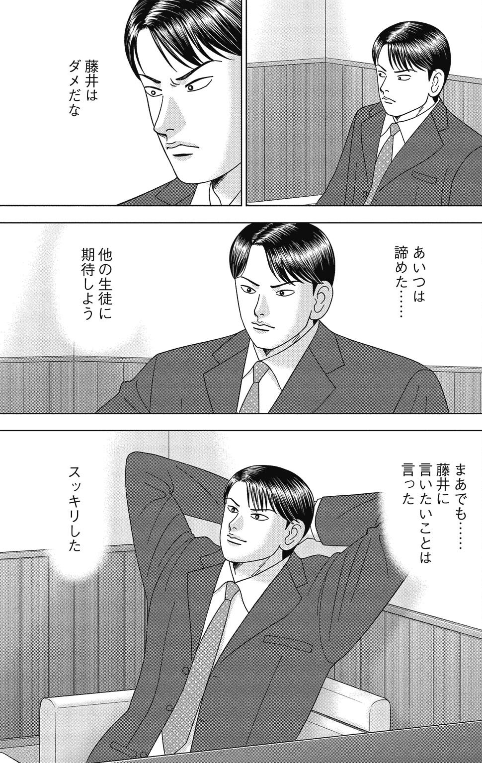 漫画ドラゴン桜2 12巻P109