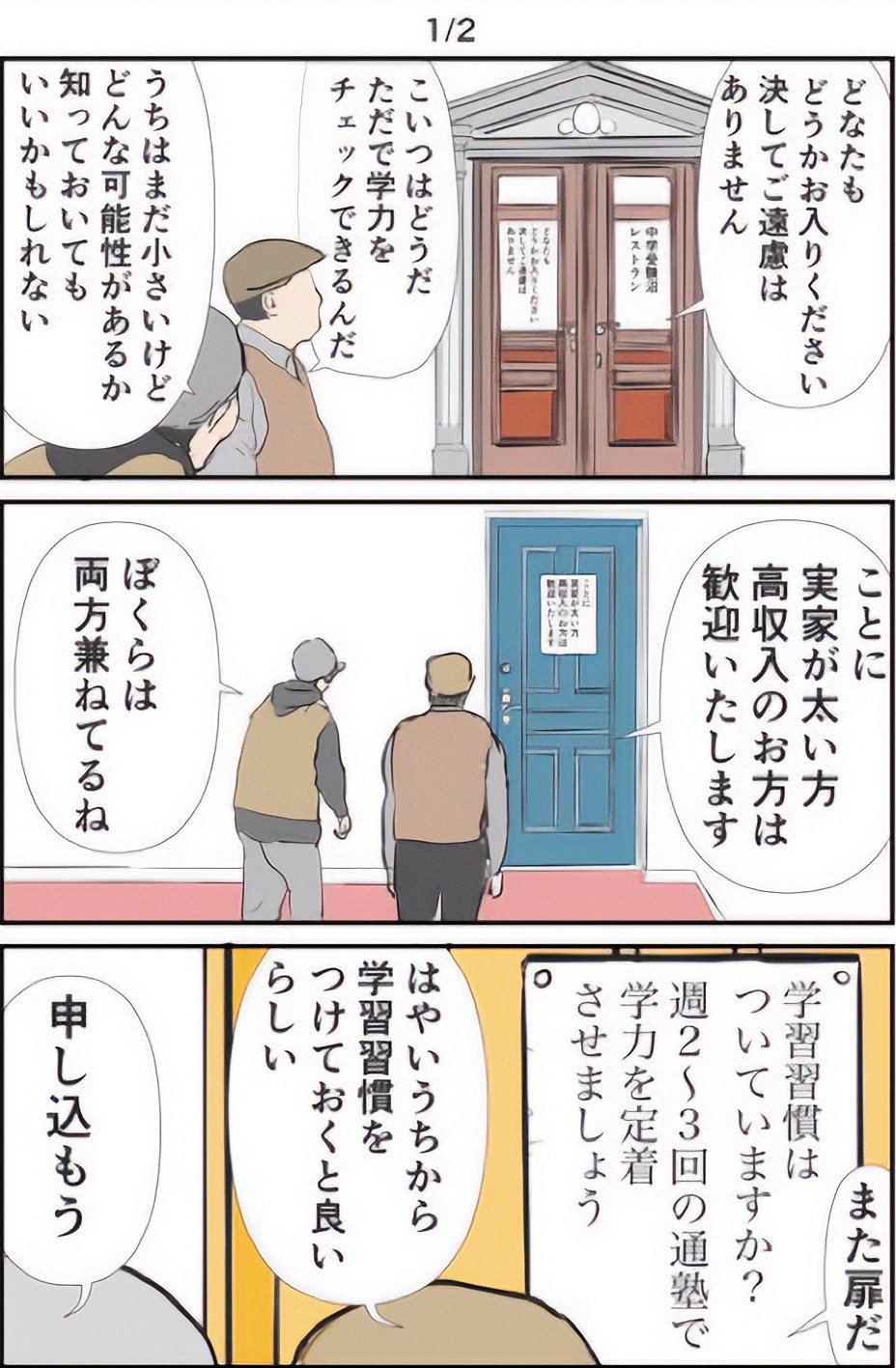 『ギャグ漫画家の母が初めて中受伴走をしてみたら』りえ太郎