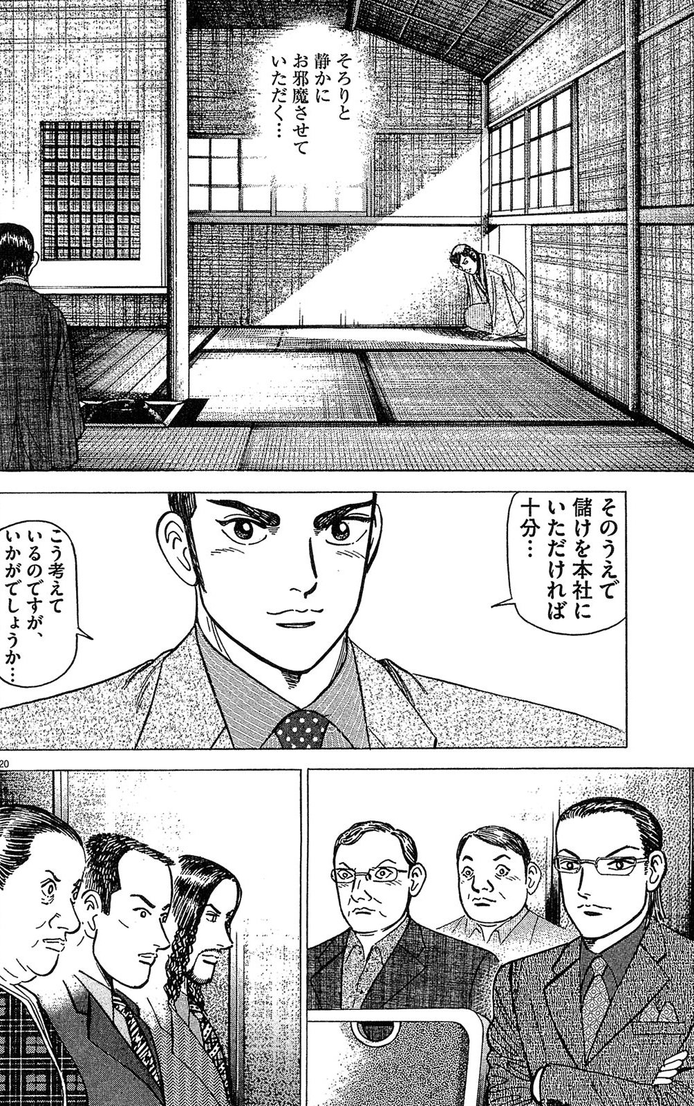 漫画マネーの拳 10巻P74