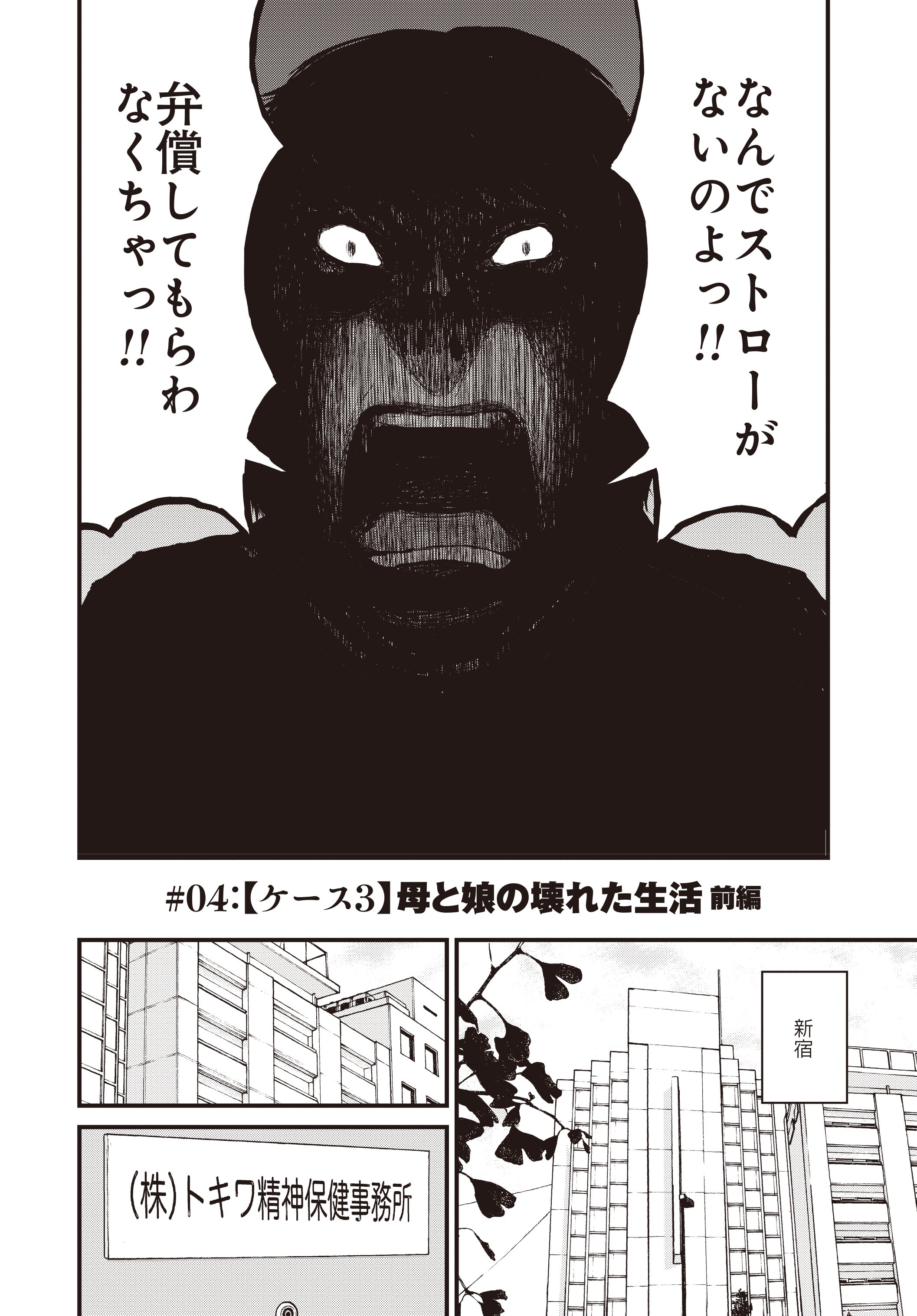 『「子供を殺してください」という親たち』原作:押川剛 漫画:鈴木マサカズ/新潮社 『「子供を殺してください」という親たち』原作:押川剛 漫画:鈴木マサカズ/新潮社