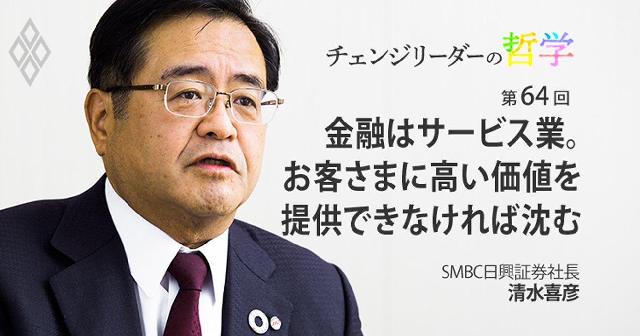 金融はサービス業。お客さまに高い価値を提供できなければ沈む