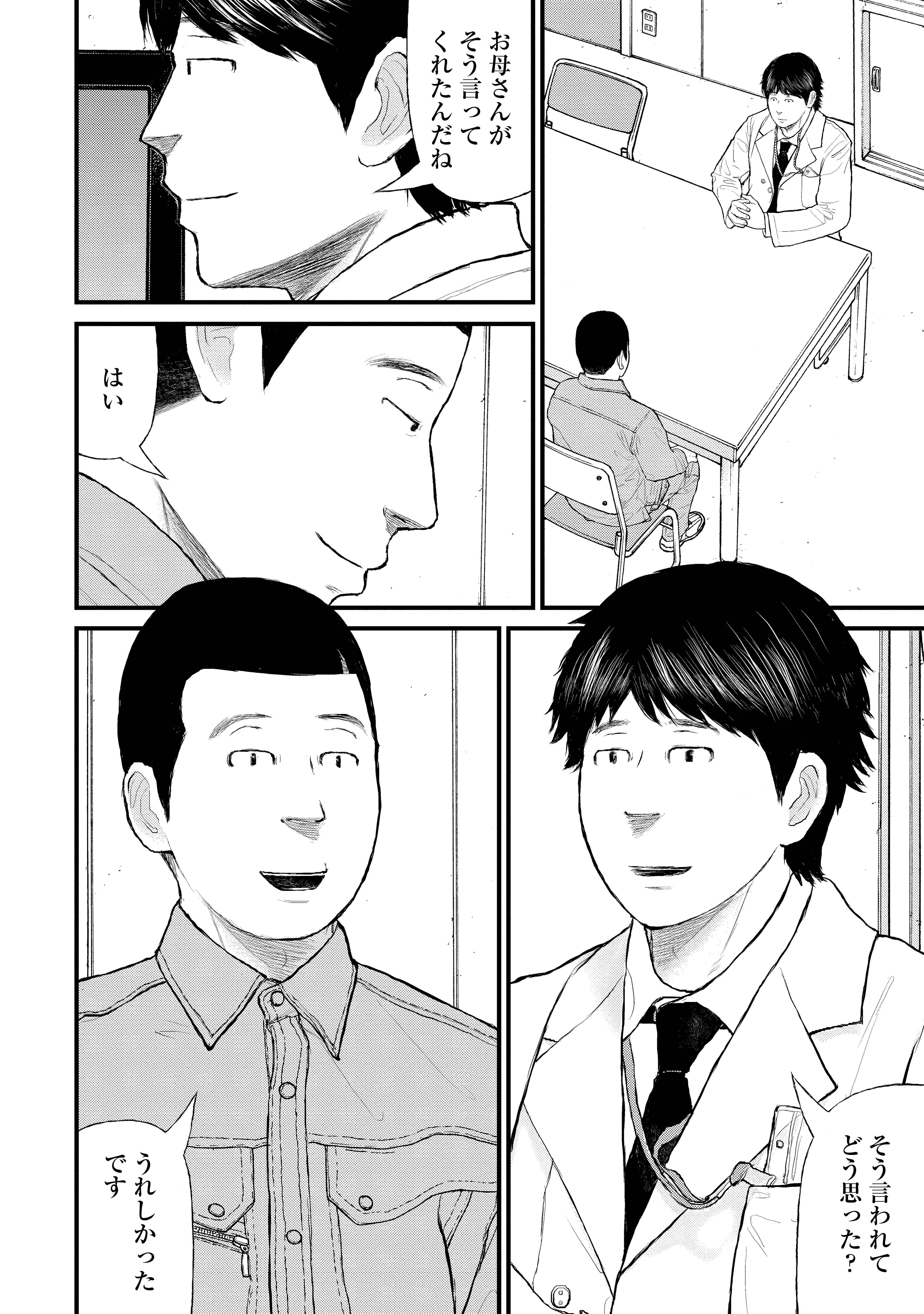 『ケーキの切れない非行少年たち』（c）宮口幸治 鈴木マサカズ／新潮社