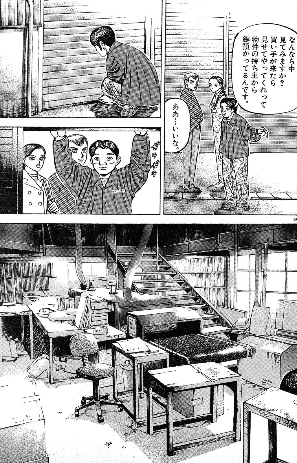 漫画マネーの拳 2巻P19