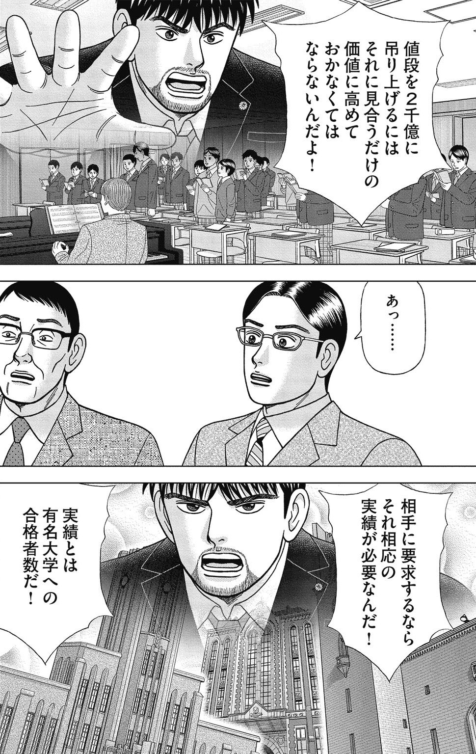 漫画ドラゴン桜2 10巻P38