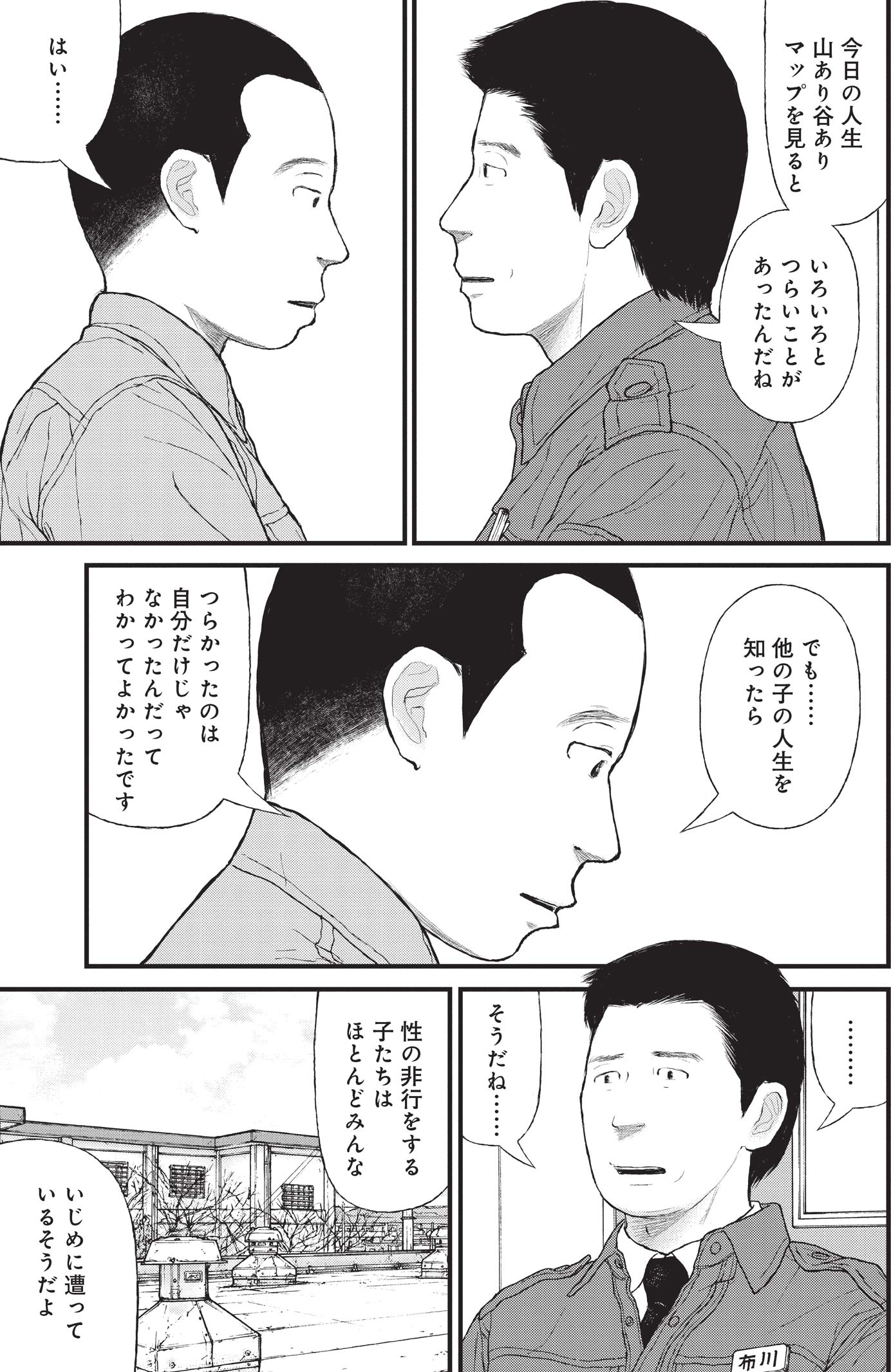 『ケーキの切れない非行少年たち』（c）宮口幸治 鈴木マサカズ／新潮社