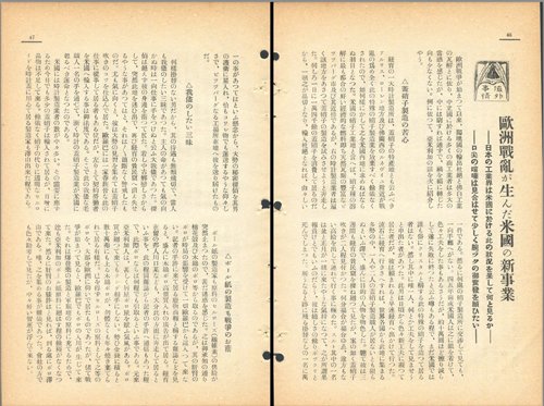 1916年4月号「欧州戦乱が生んだ米国の新事業」