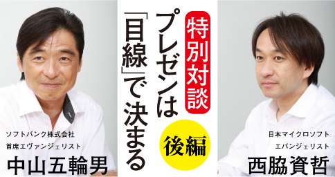 【特別対談】合格倍率5倍!!ソフトバンク内の「エバンジェリスト養成」システムとは？