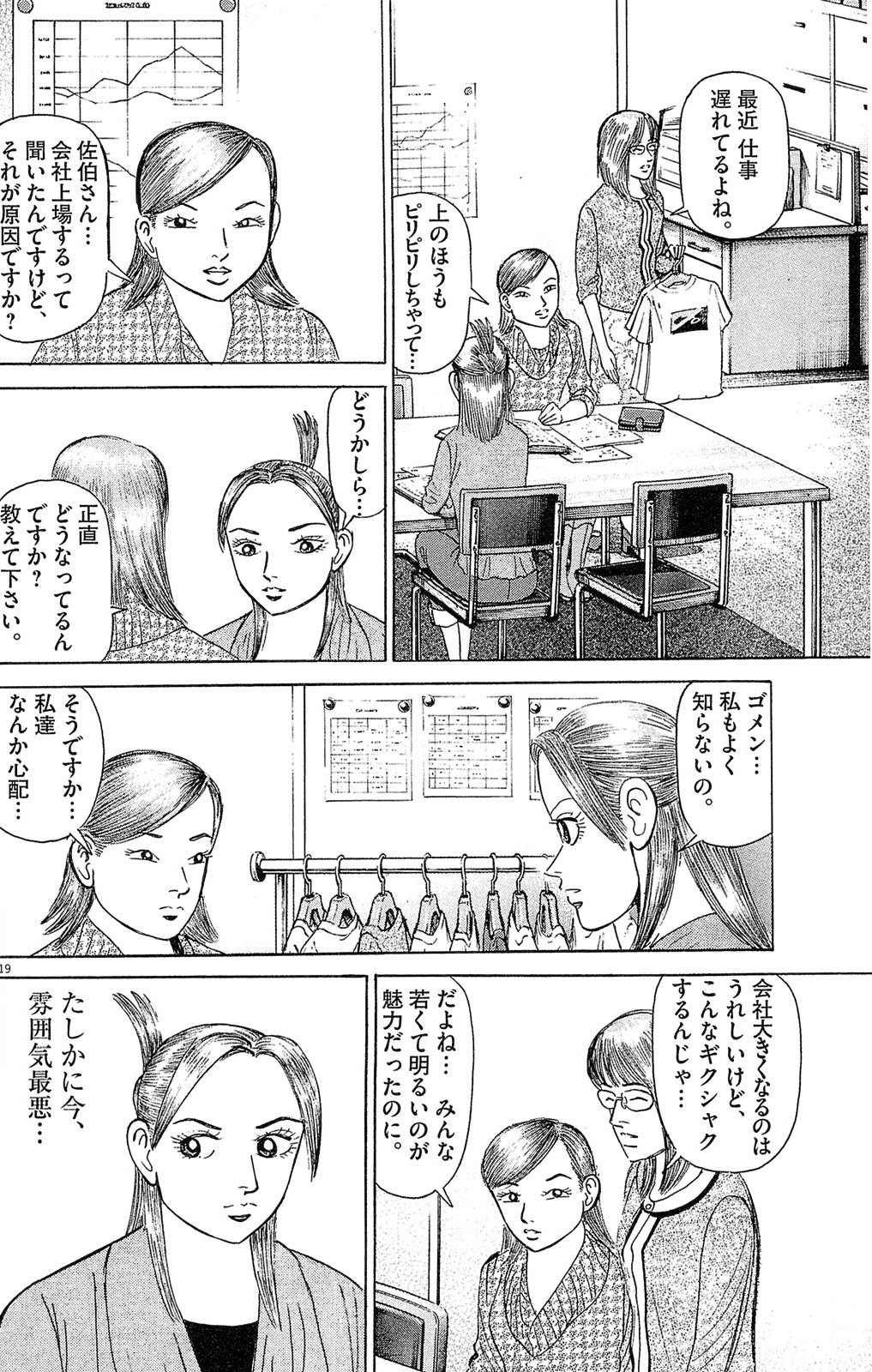 漫画マネーの拳 6巻P136