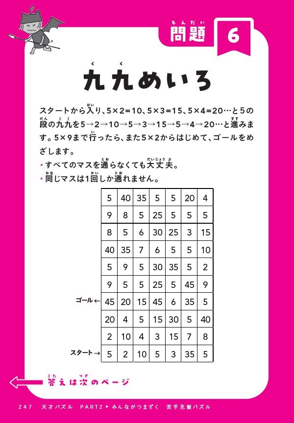 【算数オリンピック入賞者輩出の塾長が語る】子どもが「九九」を喜んで覚えだす驚きの教材とは?