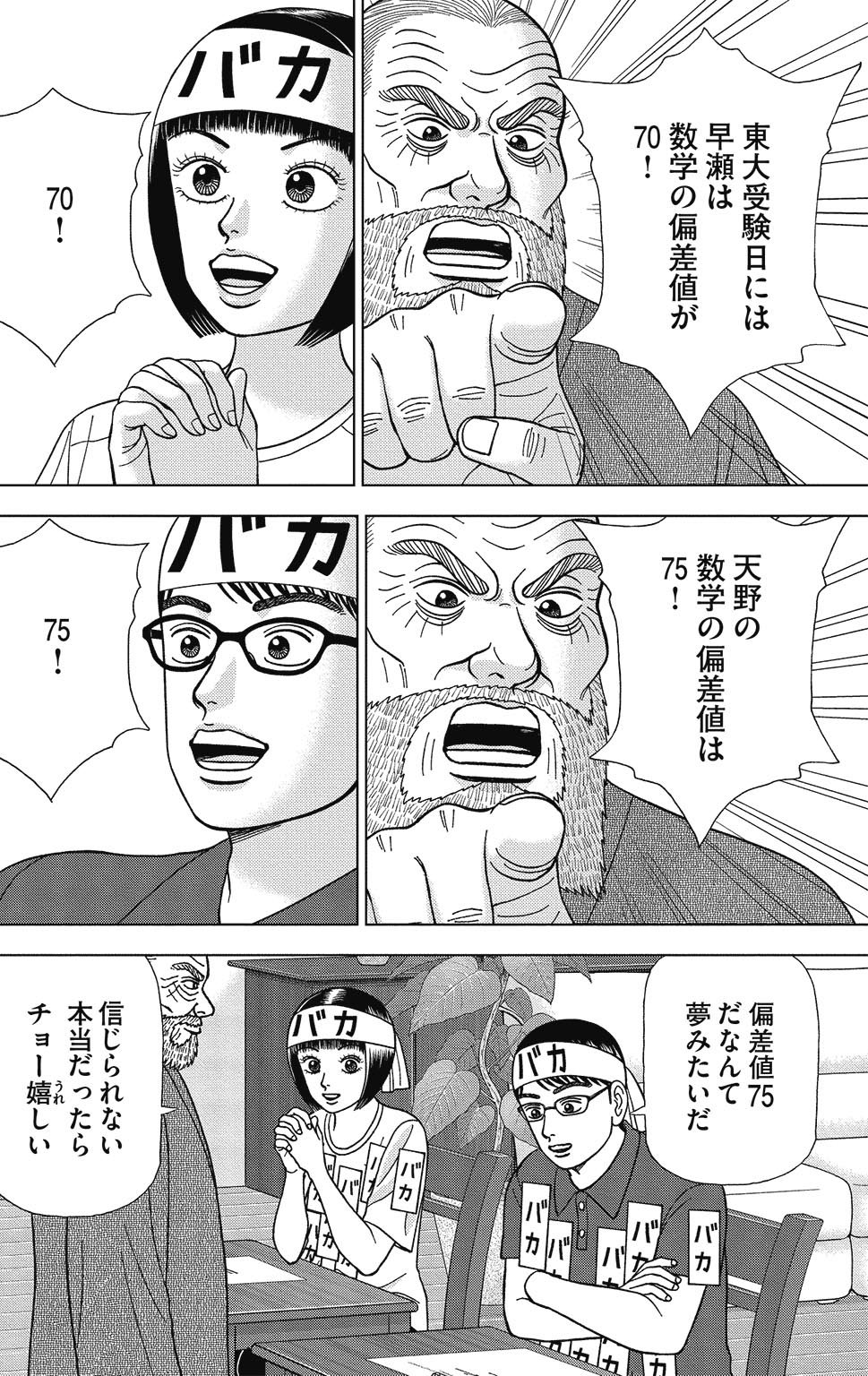 漫画ドラゴン桜2 9巻P126
