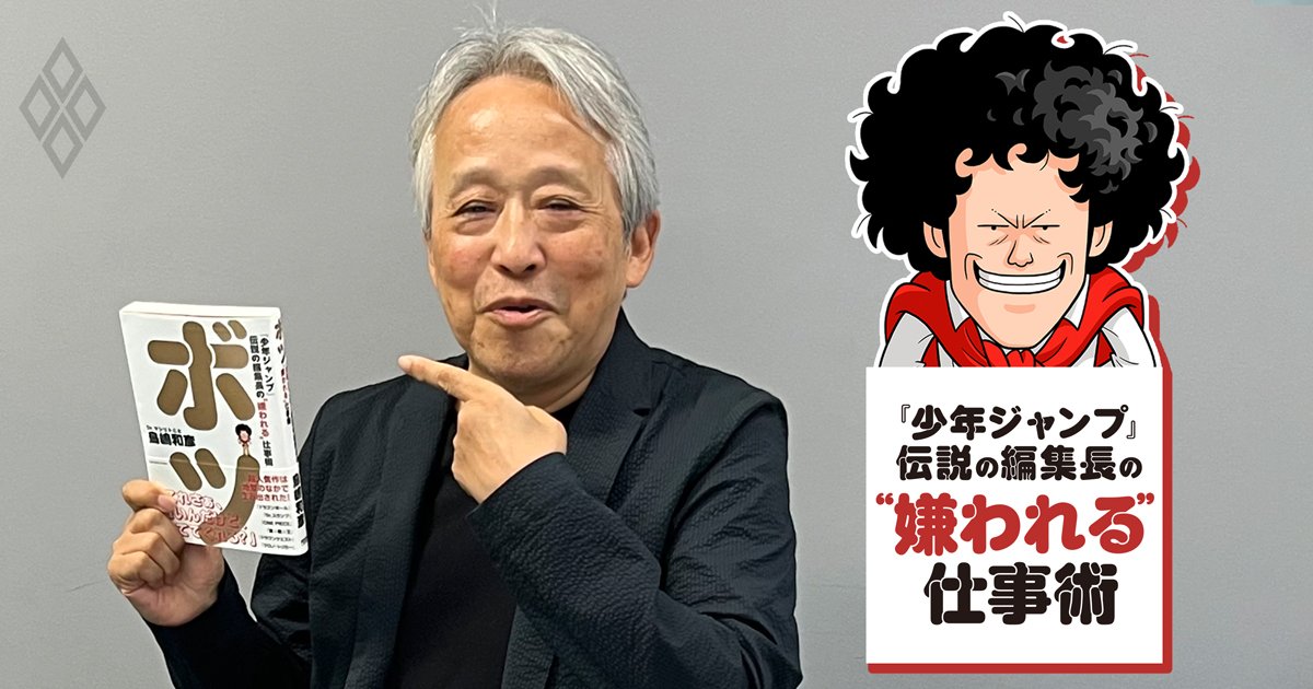 「部下の叱り方がわからない」→伝説のジャンプ編集長が教える「管理職に絶対必要なこと」が火の玉ストレートで何も言えない…