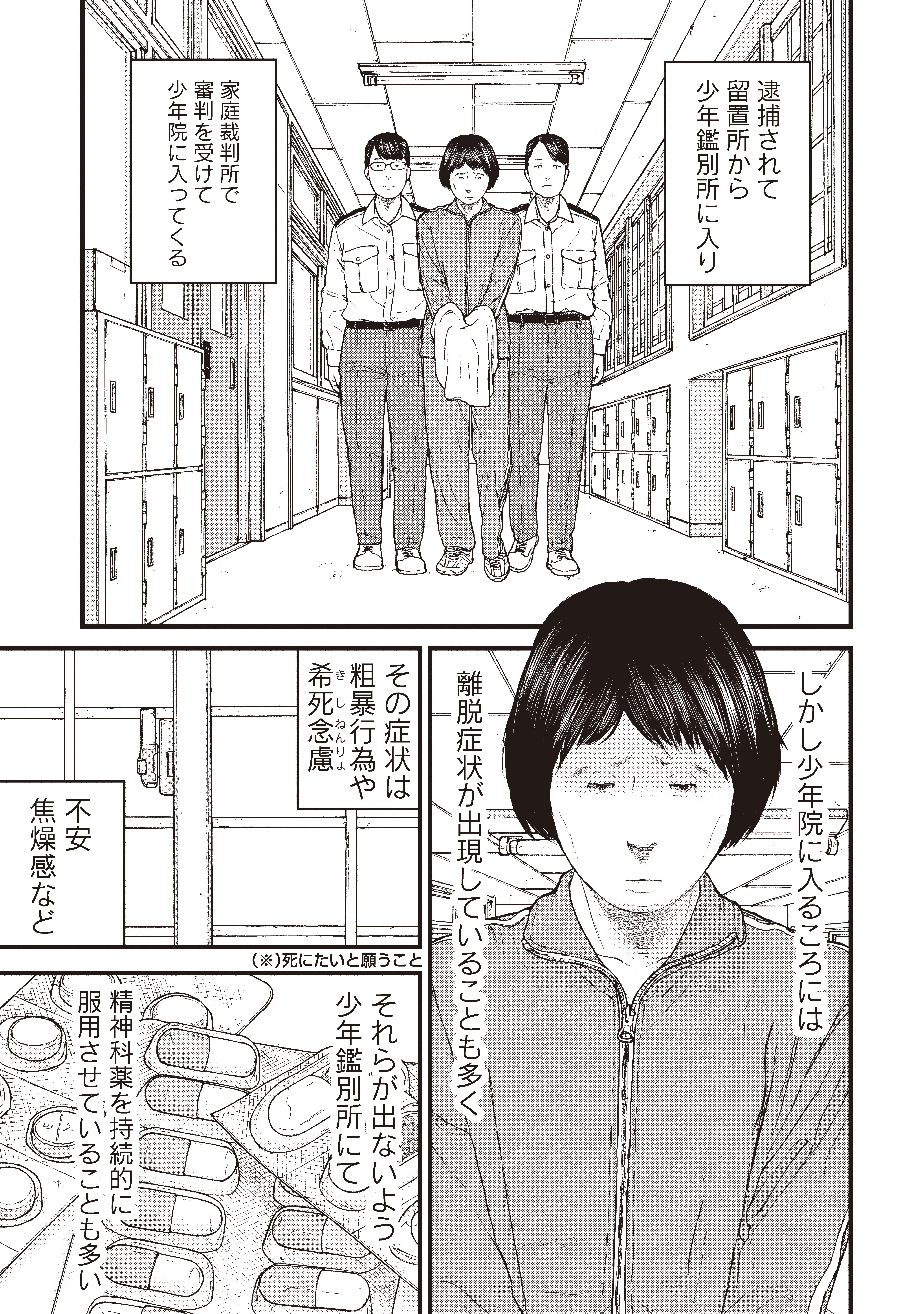 『ケーキの切れない非行少年たち』（c）宮口幸治 鈴木マサカズ／新潮社