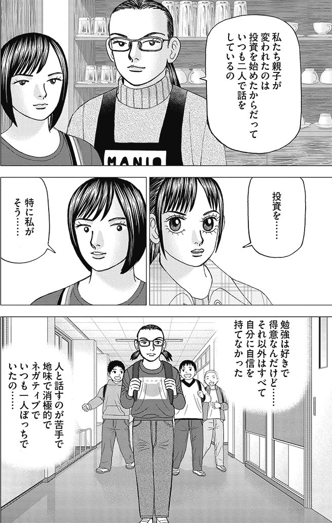 漫画インベスターZ 21巻P122