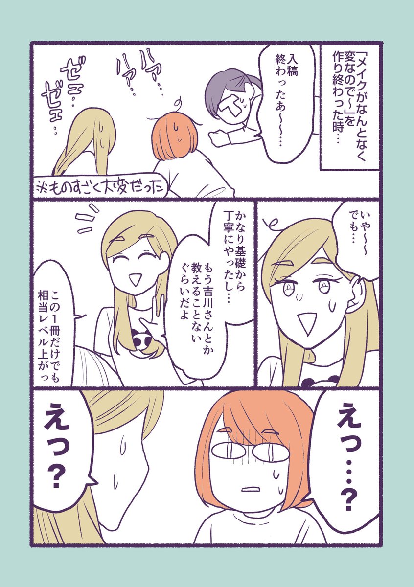 【「王様のブランチ」でランクイン！】【マンガ】1万人を接客した美容部員が「友達に本音でメイクを教えるマンガ」が大ヒットしたその後