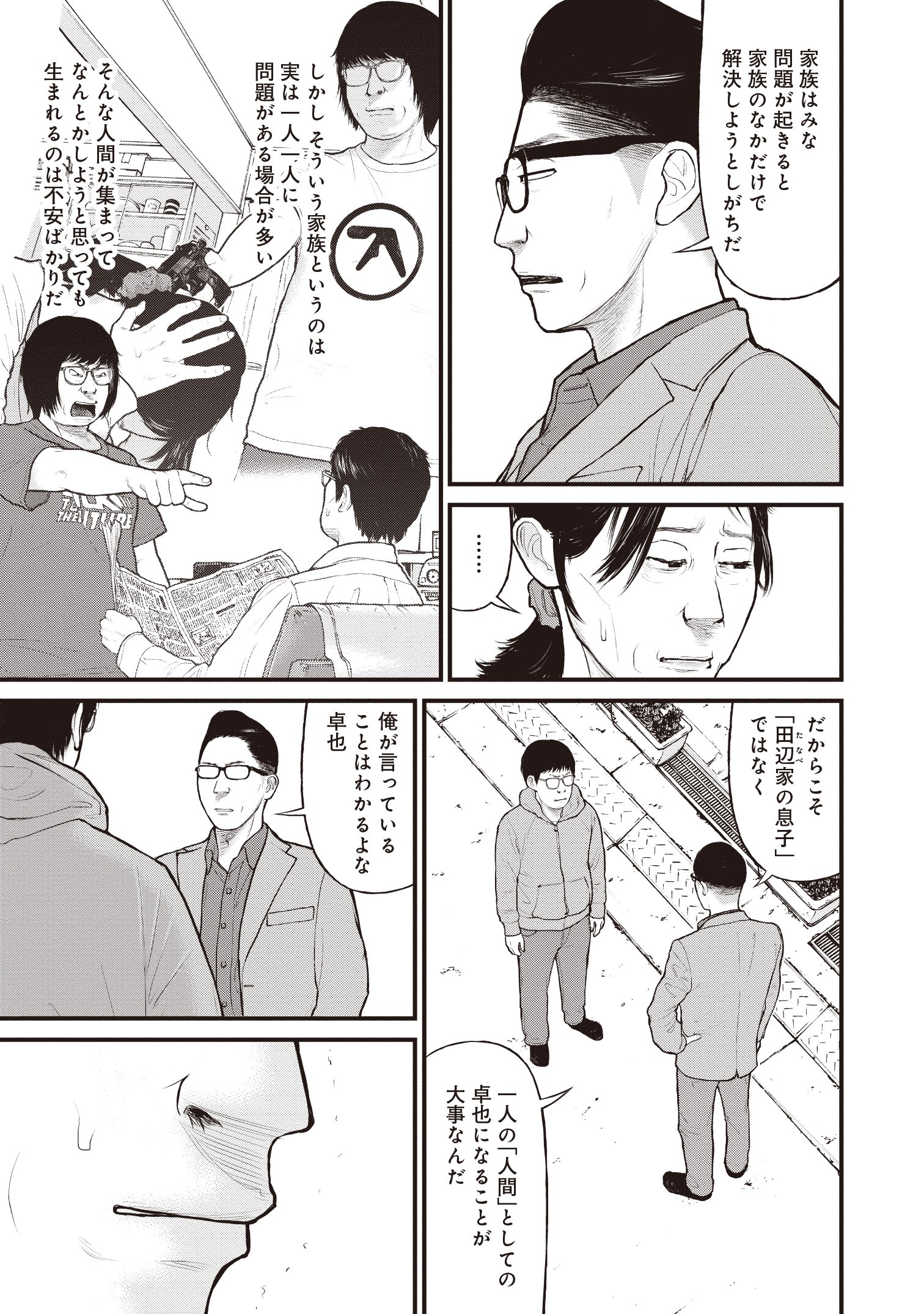 『「子供を殺してください」という親たち』原作：押川剛 漫画：鈴木マサカズ／新潮社