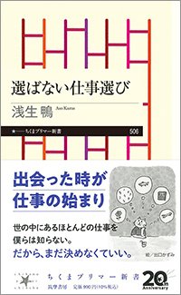 『選ばない仕事選び』書影