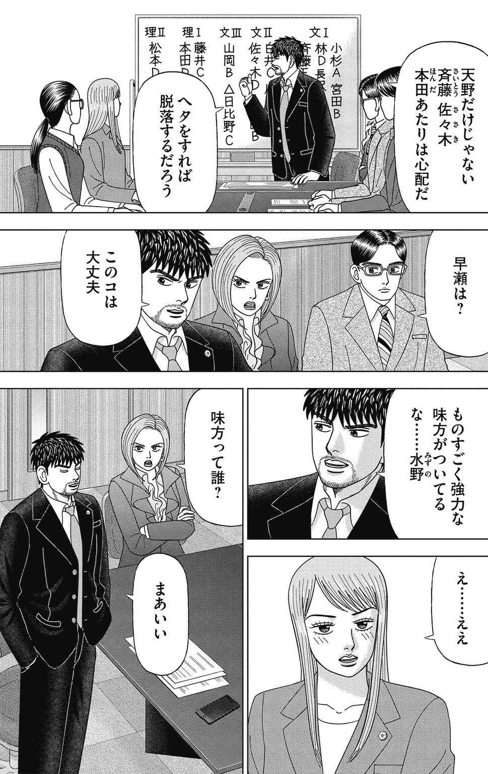 漫画ドラゴン桜2 14巻P151