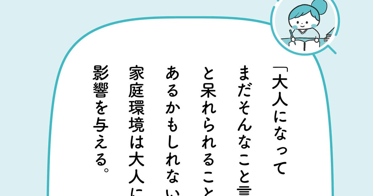 親に管理されて育った子は、どんな大人に成長するのか？【予約の取れないカウンセラーが教える】