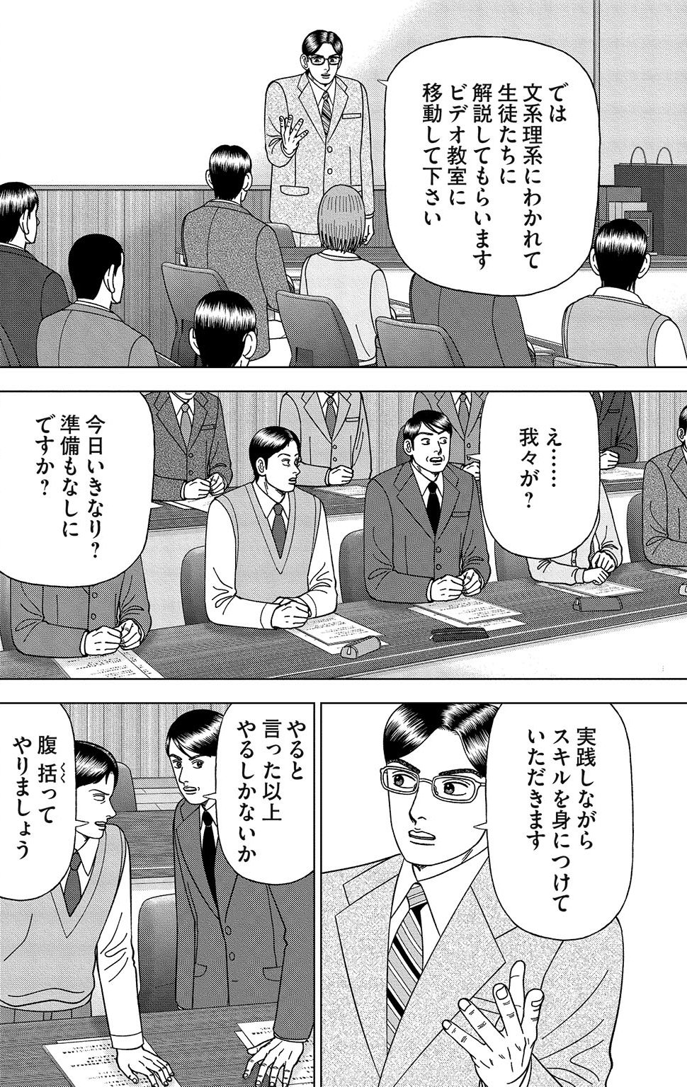 漫画ドラゴン桜2 16巻P24