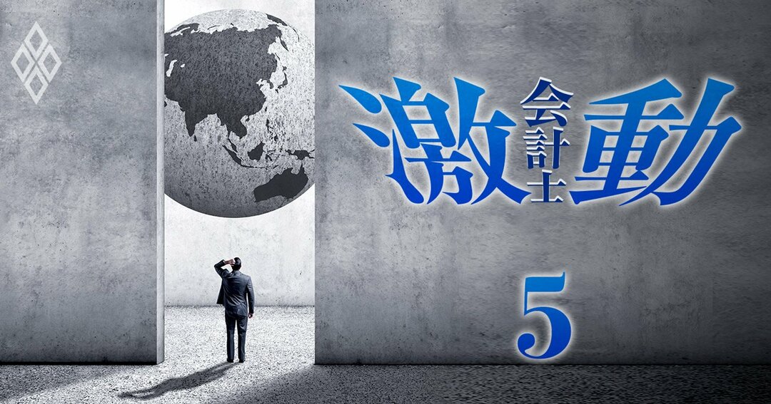 激動!会計士#5