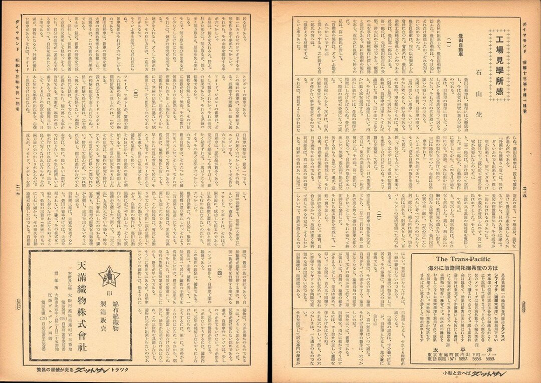 1938年10月1日号