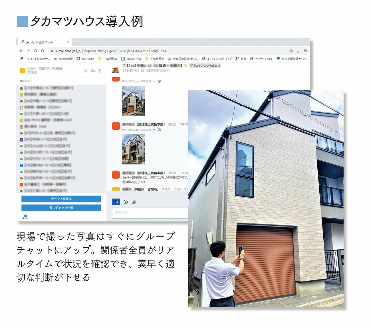 住宅業界特化のシンプルな機能と丁寧なサポートで業務効率アップを支援する