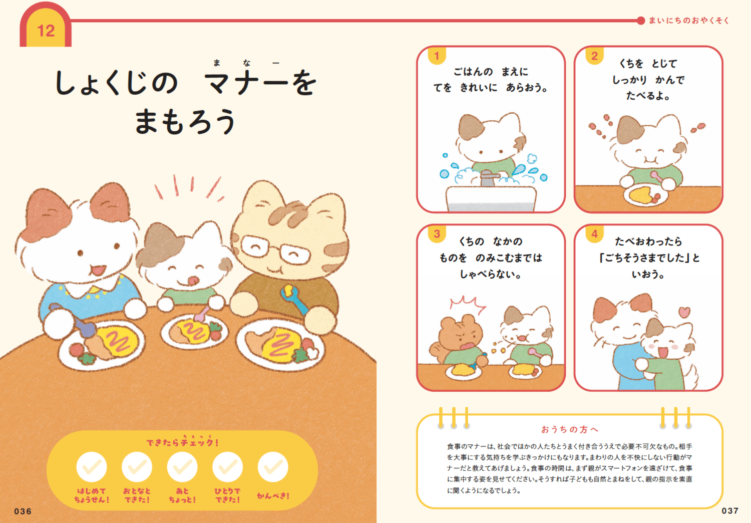【蛙化を防ぐ】「育ちがいい人」の親が食卓で教えていた、4つのルール