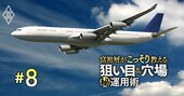 タワマンにも保険にも国税庁がメス！富裕層に残された「最後の節税策」とは？