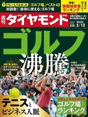 2023年5月13日号 ゴルフ 沸騰