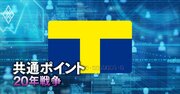 「Tポイントのおかげ」で、すかいらーくの人気メニュー復活!?流通業界にマーケ革命が起きた理由