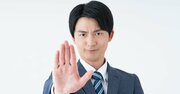 部下が絶対一緒に仕事をしたくない上司の口癖・ナンバーワン