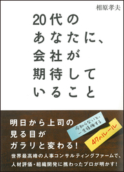 “あるエリート社員は、この「ひと言」で孤立した”人事部が必ず見ているチェックポイントとは？
