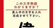 【この三字熟語わかりますか？】偉□夫（ヒント）『幽遊白書』の蔵馬のようなキャラの人。