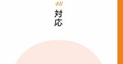 【精神科医が教える】対人関係の極意…嫌な人がなぜか態度を改める“意外な対処法”