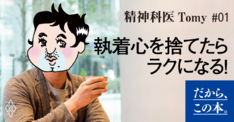 【精神科医Tomy】『精神科医Tomyが教える 1秒で不安が吹き飛ぶ言葉』