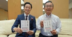 【宗次徳二×山下誠司】社是は、「ニコニコ、キビキビ、ハキハキ」